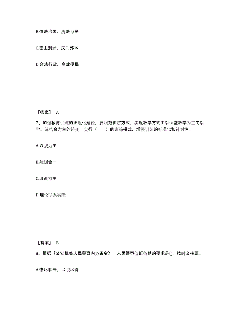 备考2025福建省福州市罗源县公安警务辅助人员招聘模拟考试试卷B卷含答案_第4页