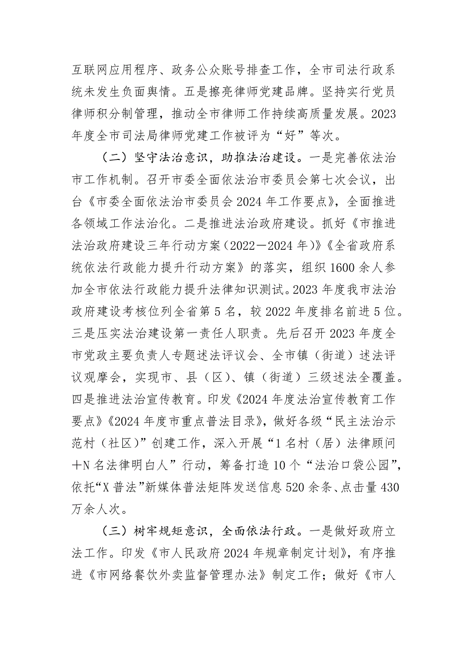 市司法局2024年上半年工作总结和下半年工作思路_第2页