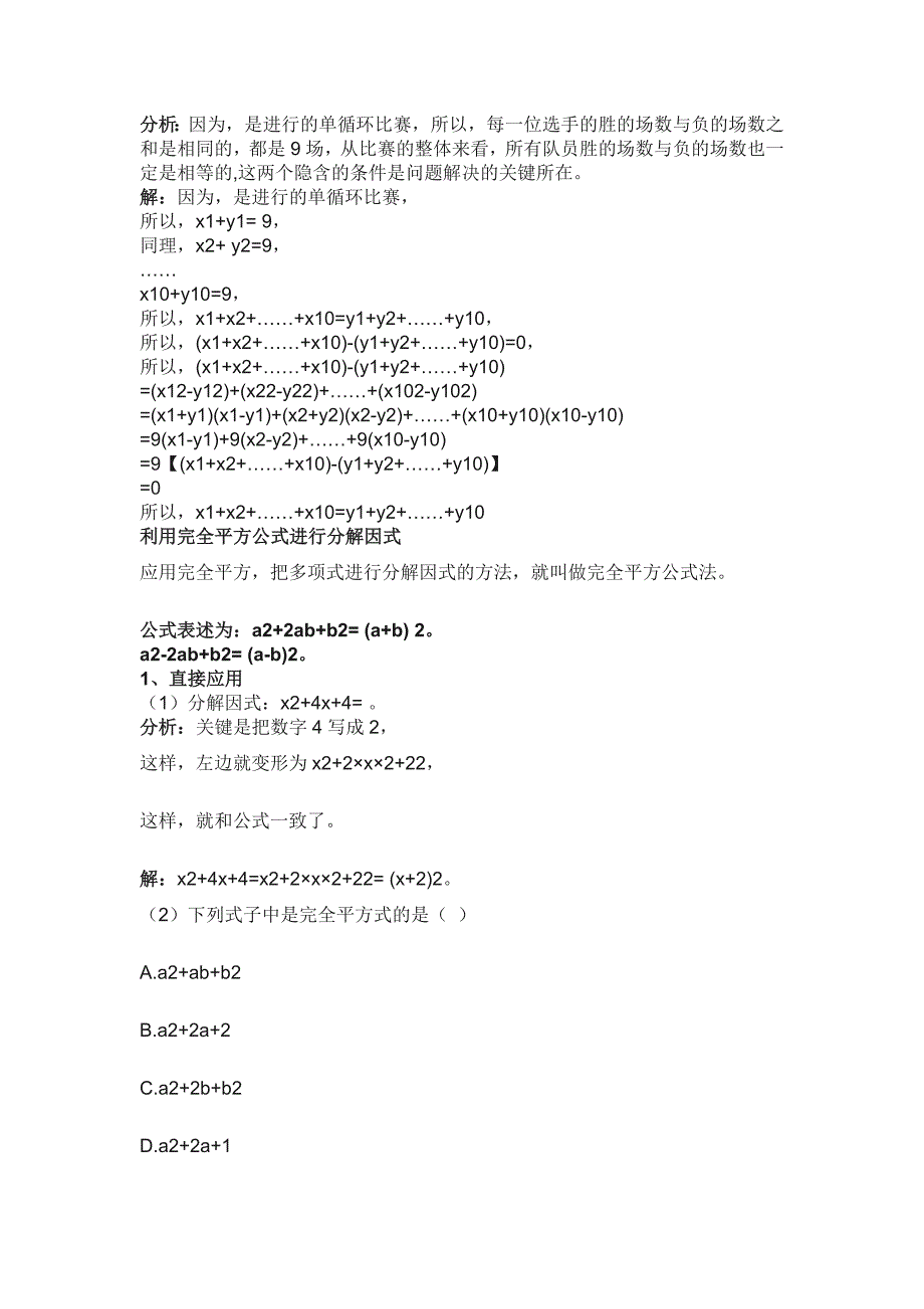 初中数学因式分解6种常用方法_第2页