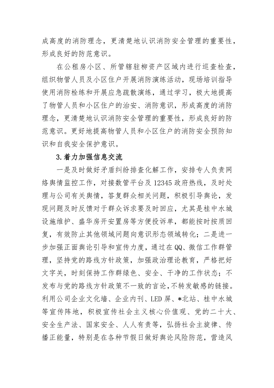 企业2024年上半年维护社会稳定工作总结_第3页