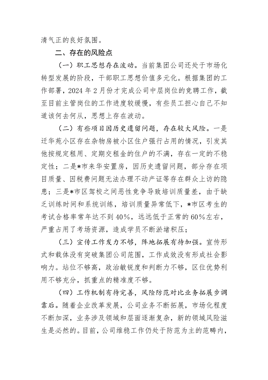 企业2024年上半年维护社会稳定工作总结_第4页