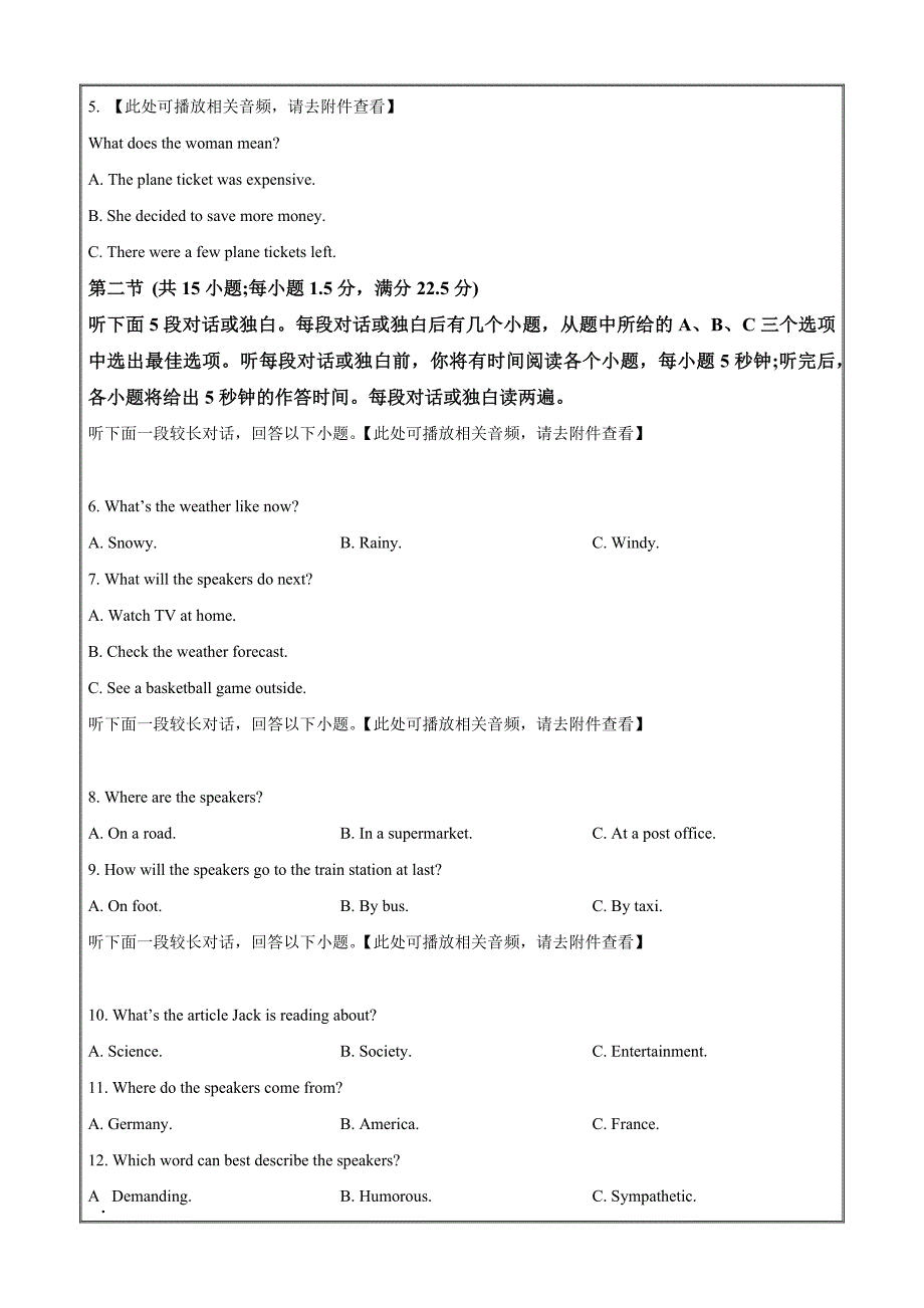 2024届浙江强基联盟高三下学期5月全国“优创名校”联考英语Word版无答案_第2页