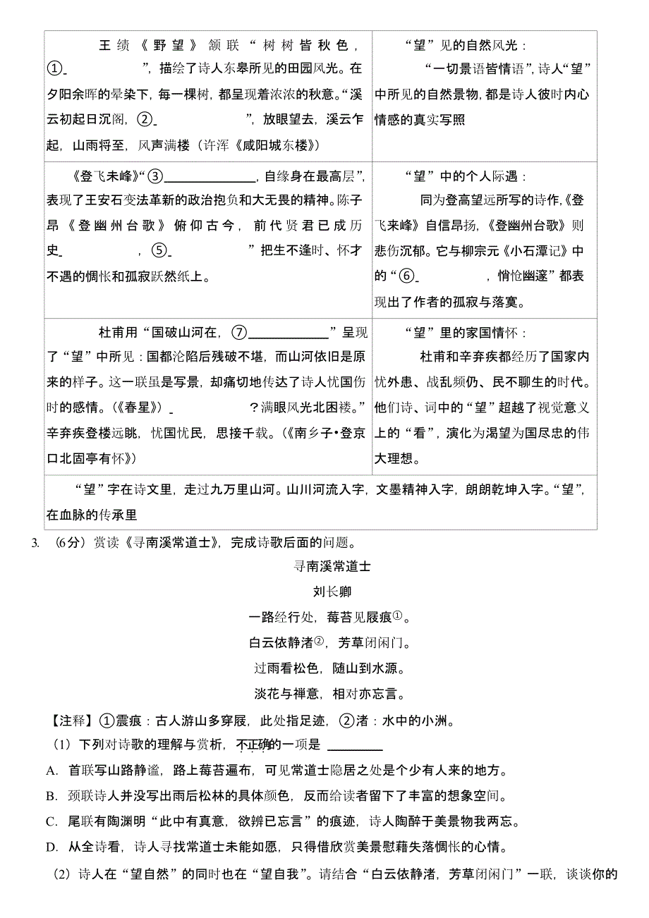 2024年内蒙古赤峰市中考语文试卷含答案_第2页