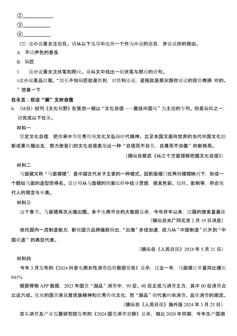 2024年内蒙古赤峰市中考语文试卷含答案_第5页