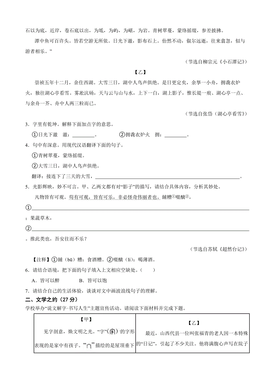 山西省2024年中考语文真题试卷【附答案】_第2页