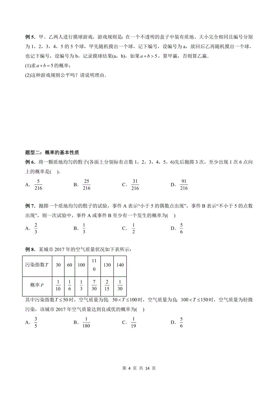 第03讲 概率的综合运用（五大题型）（学生版）-2024年高中数学新高二暑期衔接讲义_第4页