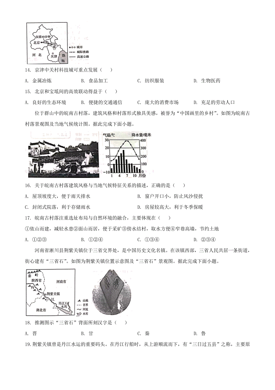 2024年河南郑州中考地理试题及答案_第4页