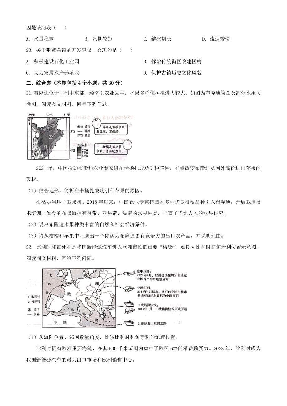 2024年河南郑州中考地理试题及答案_第5页
