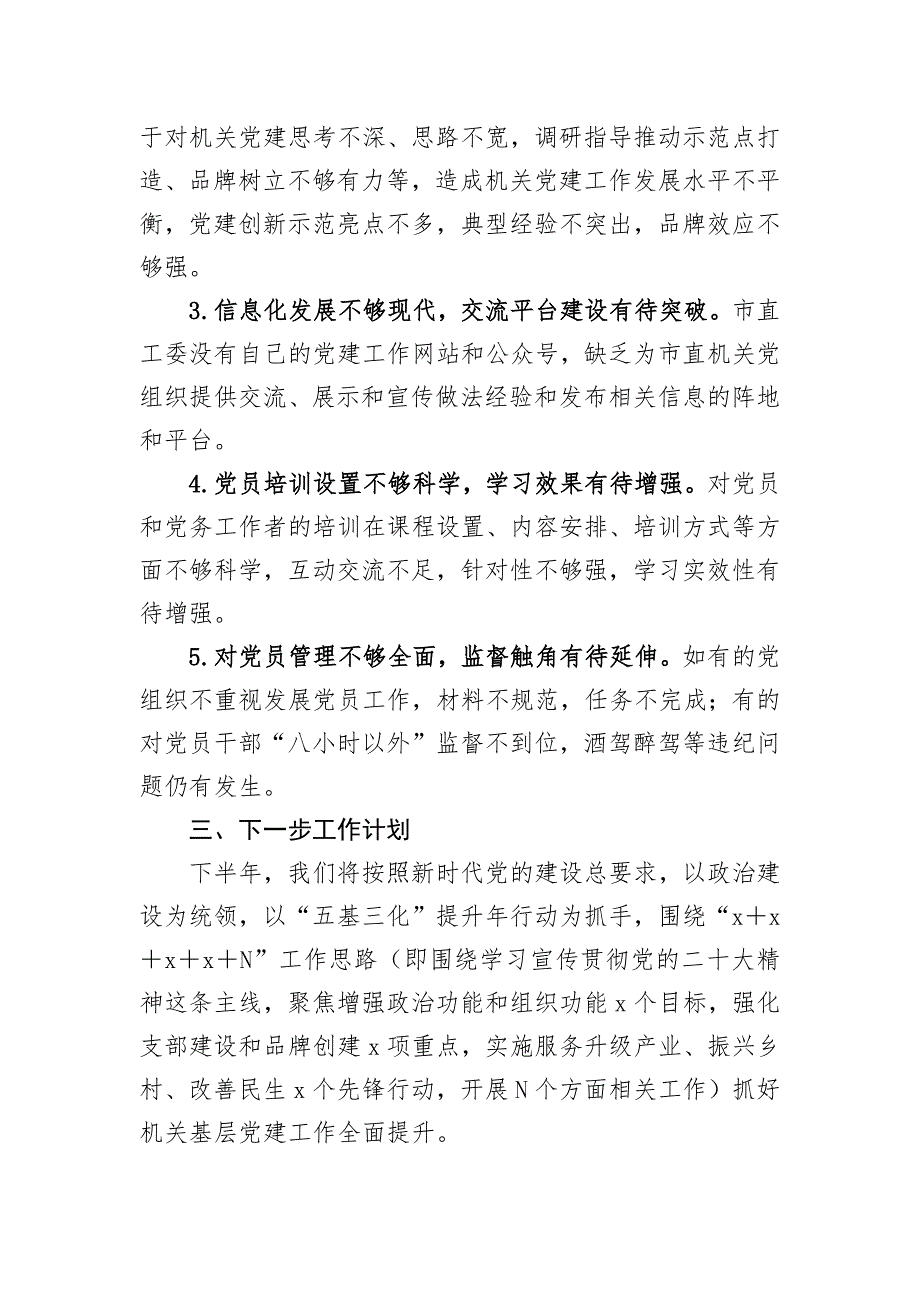 市直机关工委2024年上半年党建工作总结_第4页