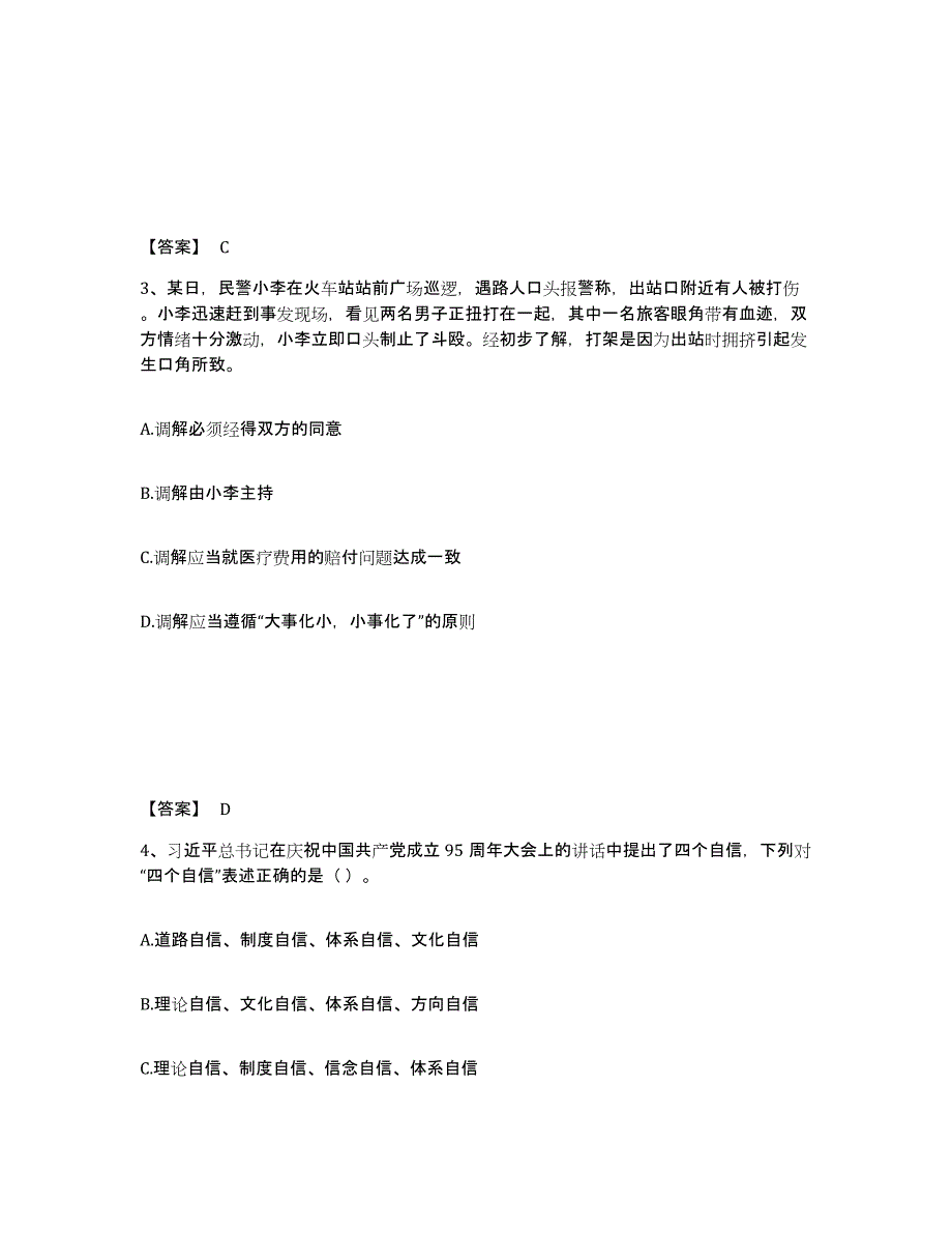 备考2025福建省福州市仓山区公安警务辅助人员招聘模考预测题库(夺冠系列)_第2页