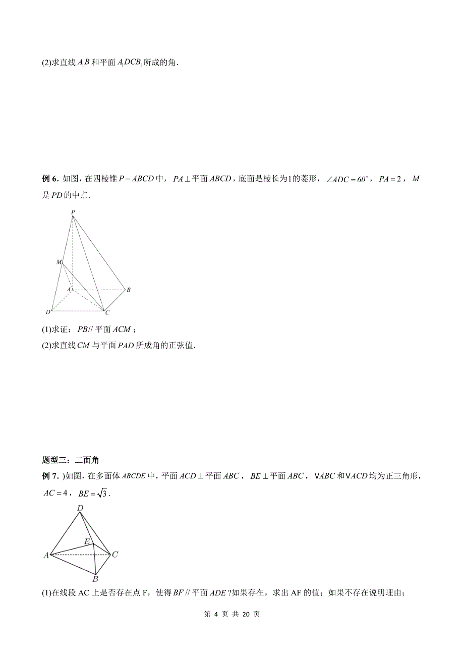 第02讲 玩转立体几何中的角度、体积、距离问题（五大题型）（学生版）-2024年高中数学新高二暑期衔接讲义_第4页