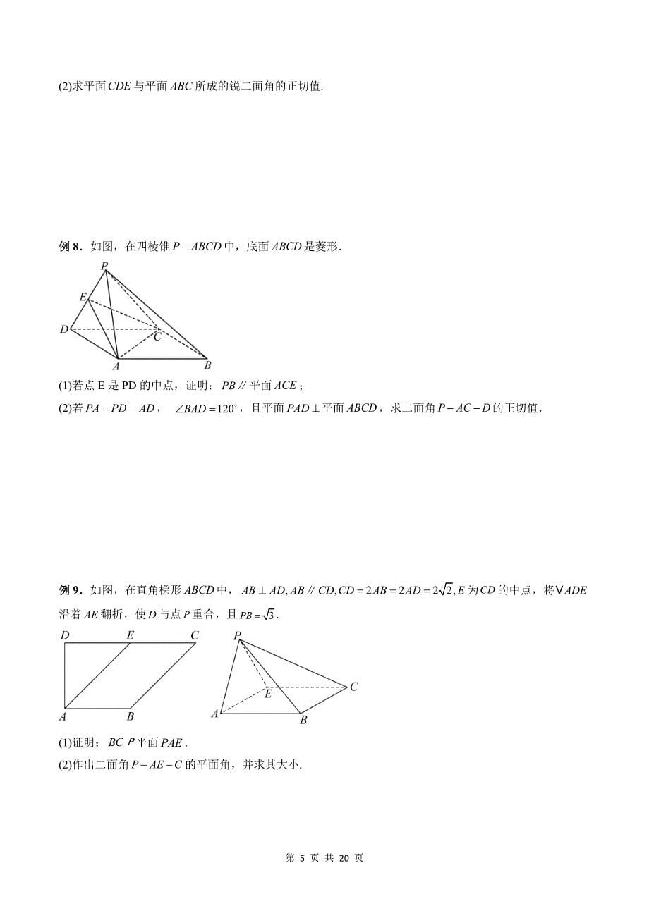 第02讲 玩转立体几何中的角度、体积、距离问题（五大题型）（学生版）-2024年高中数学新高二暑期衔接讲义_第5页