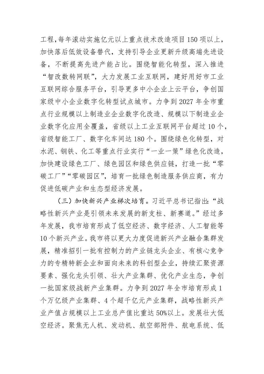 专题党课：以科技创新引领产业创新加快推动新质生产力发展_第5页