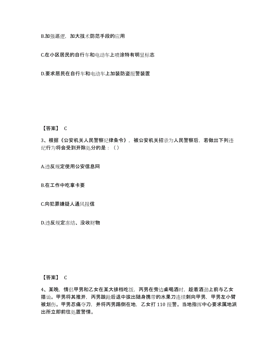 备考2025福建省福州市闽清县公安警务辅助人员招聘真题练习试卷A卷附答案_第2页