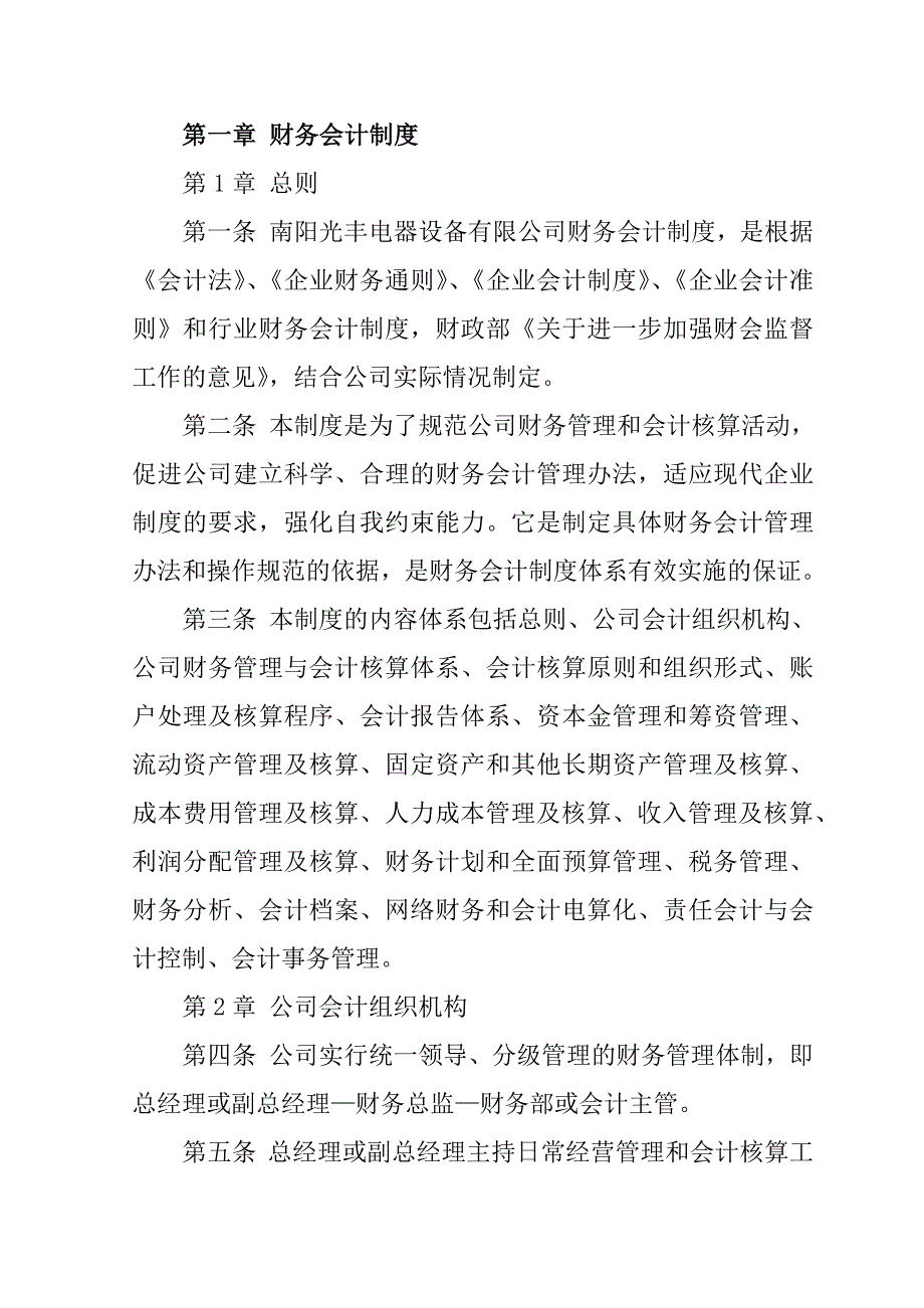 空调机组项目投标文件102页_第2页