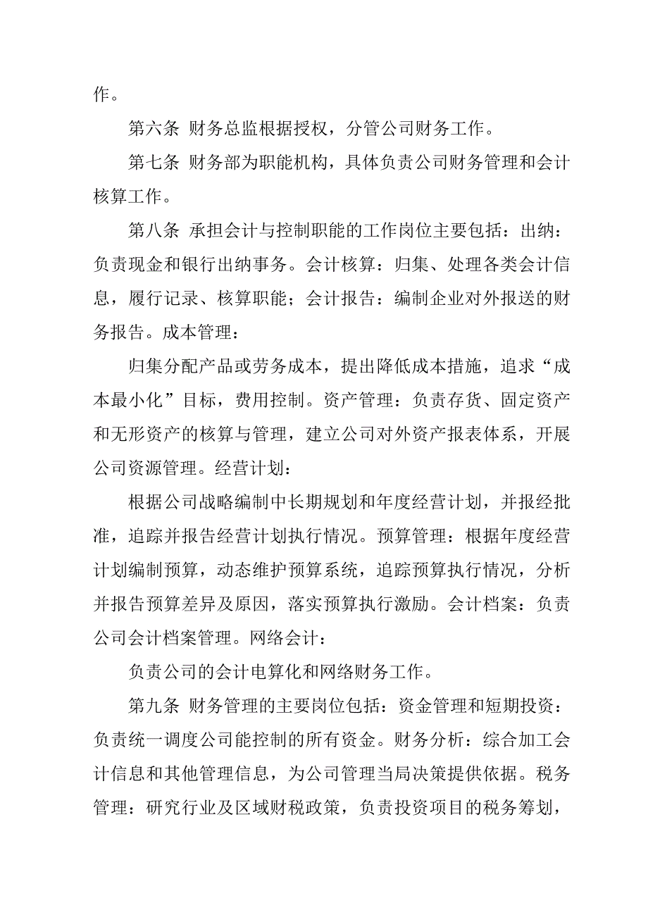 空调机组项目投标文件102页_第3页