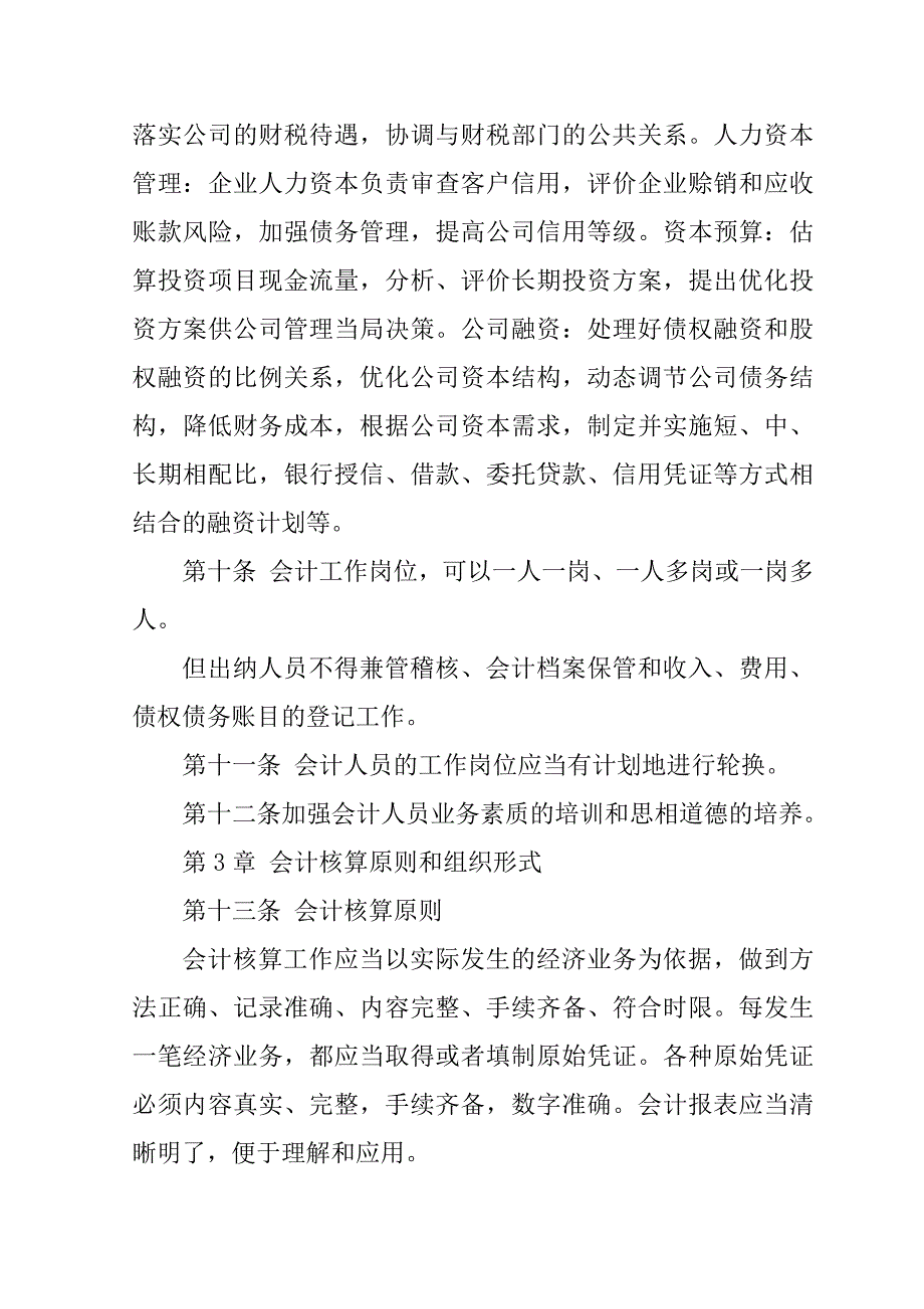 空调机组项目投标文件102页_第4页