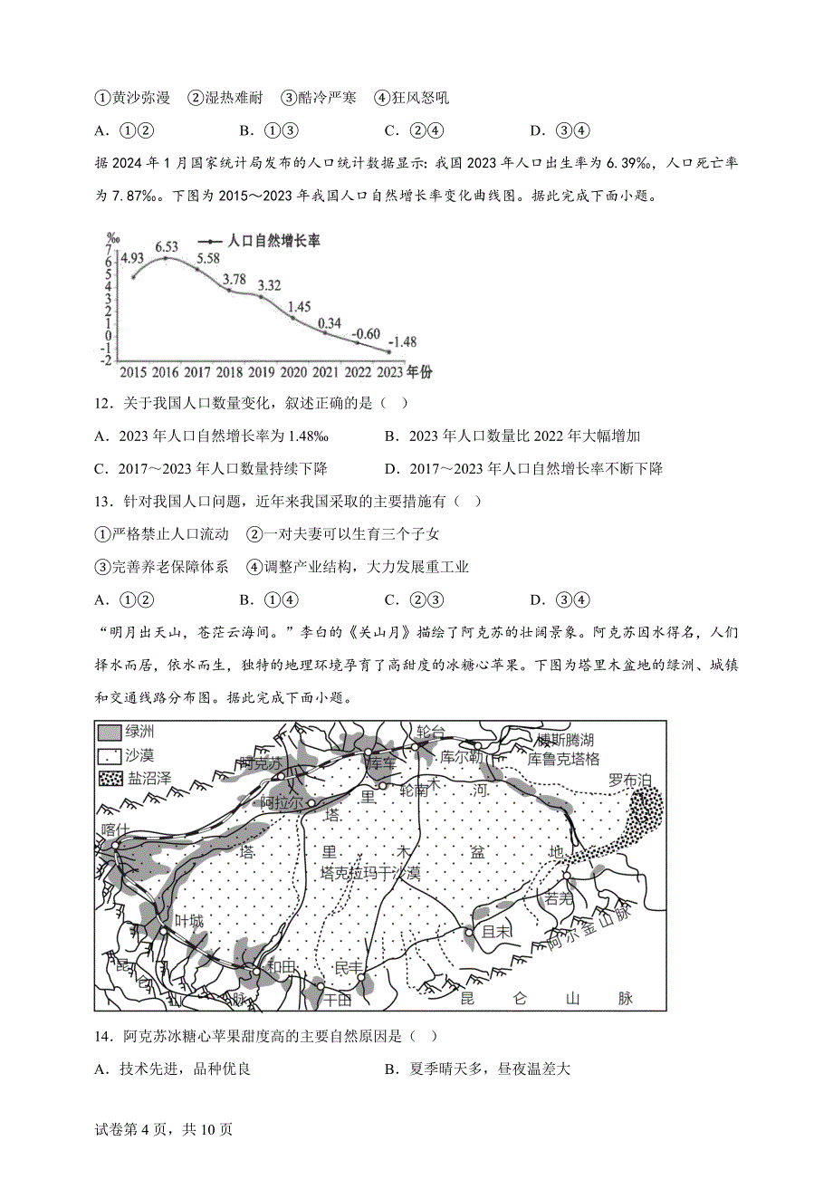 2024年吉林省长春市中考地理试题【含答案、详细介绍】_第4页