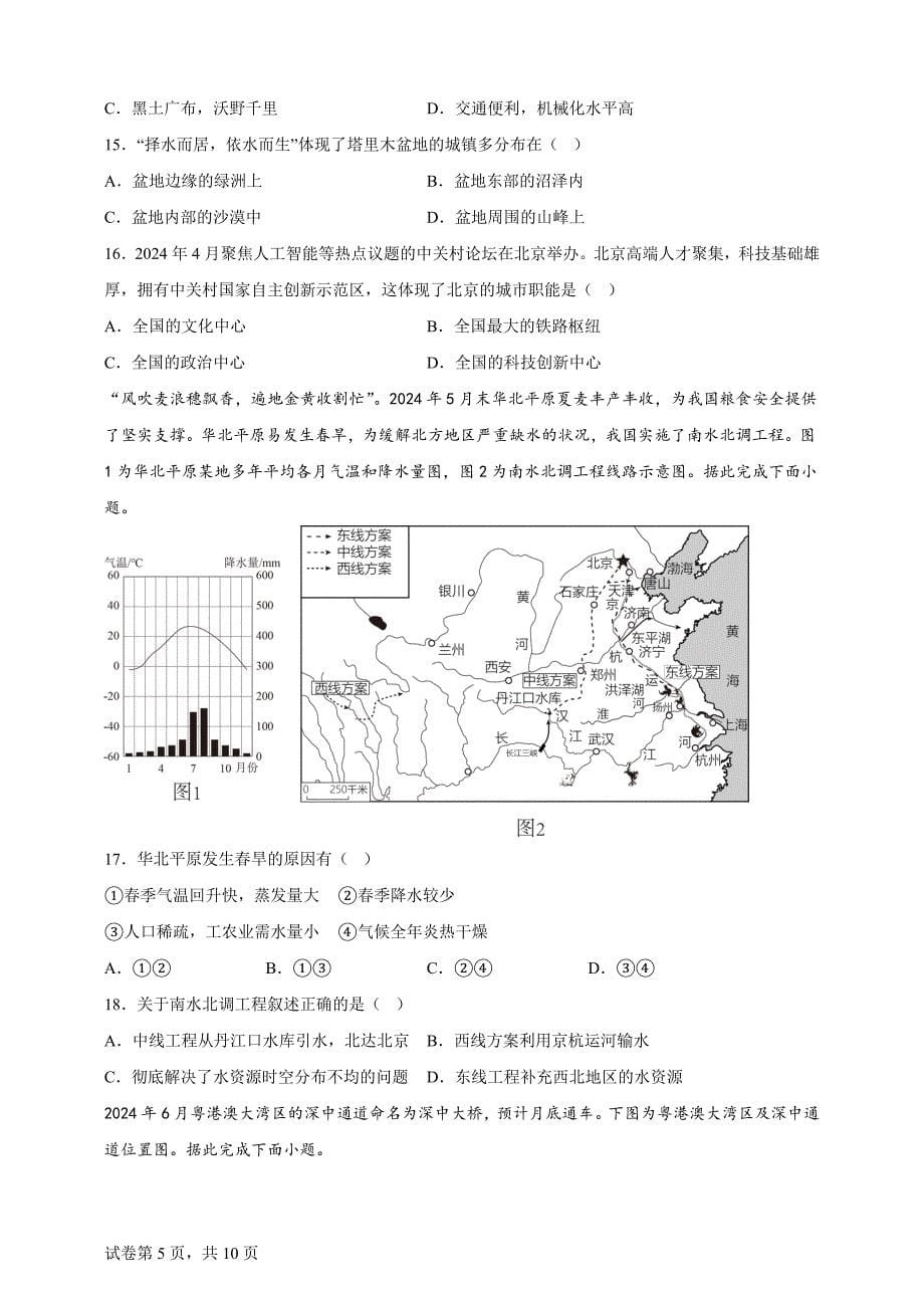 2024年吉林省长春市中考地理试题【含答案、详细介绍】_第5页