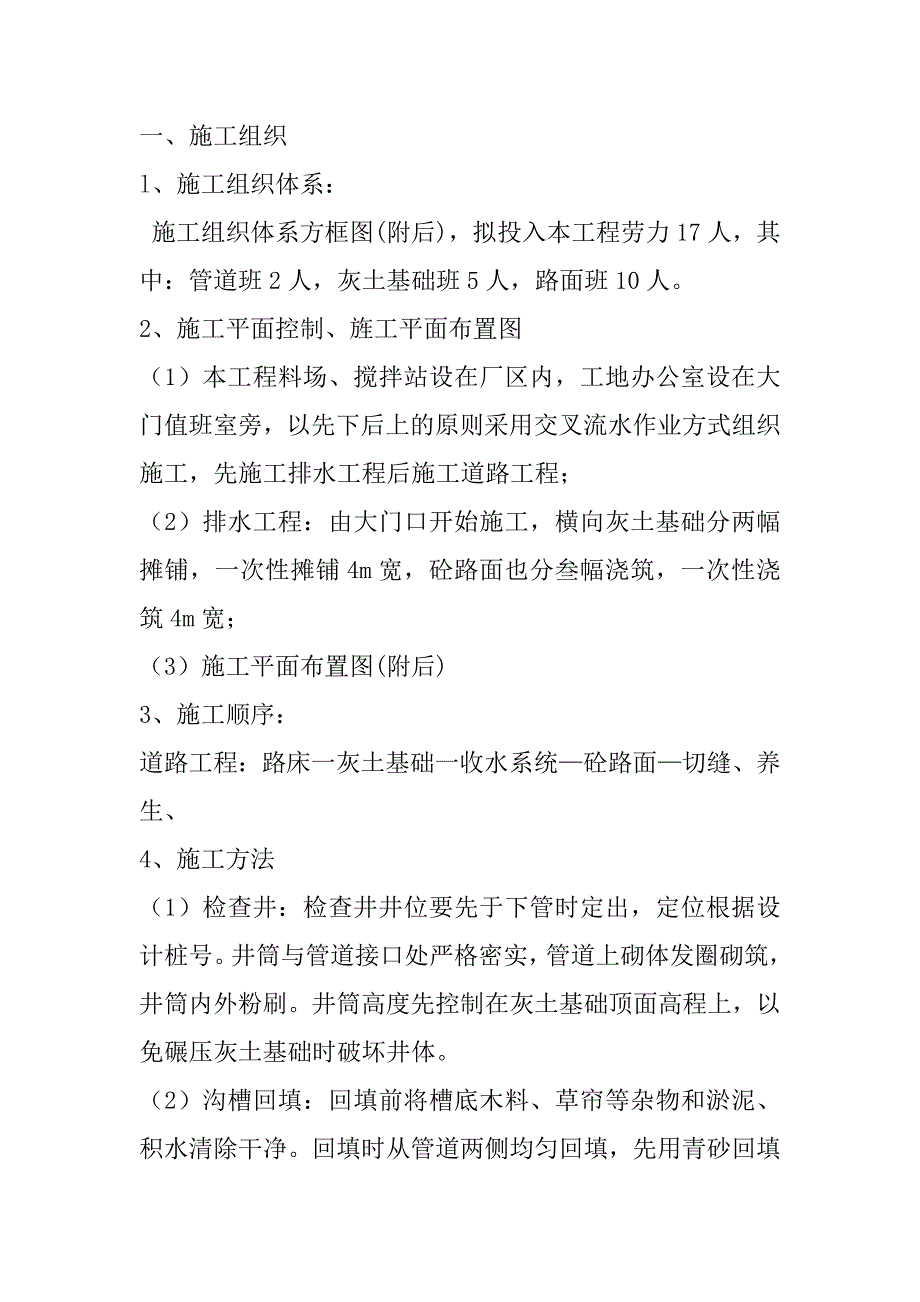 铝板带成品库门前地坪修建施工方案_第1页