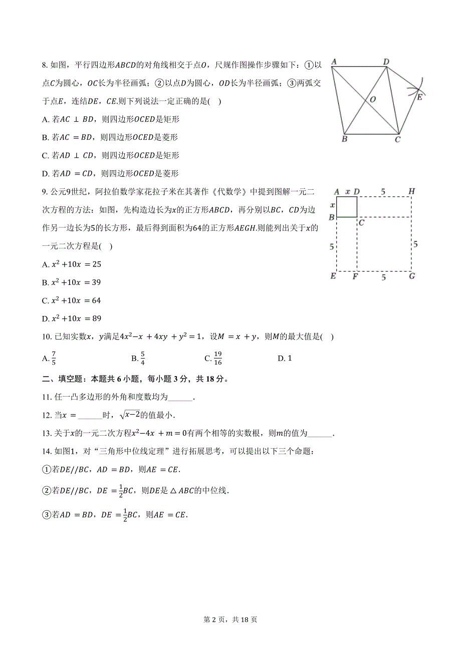 2023-2024学年浙江省宁波市江北区八年级（下）期末数学试卷（含解析）_第2页