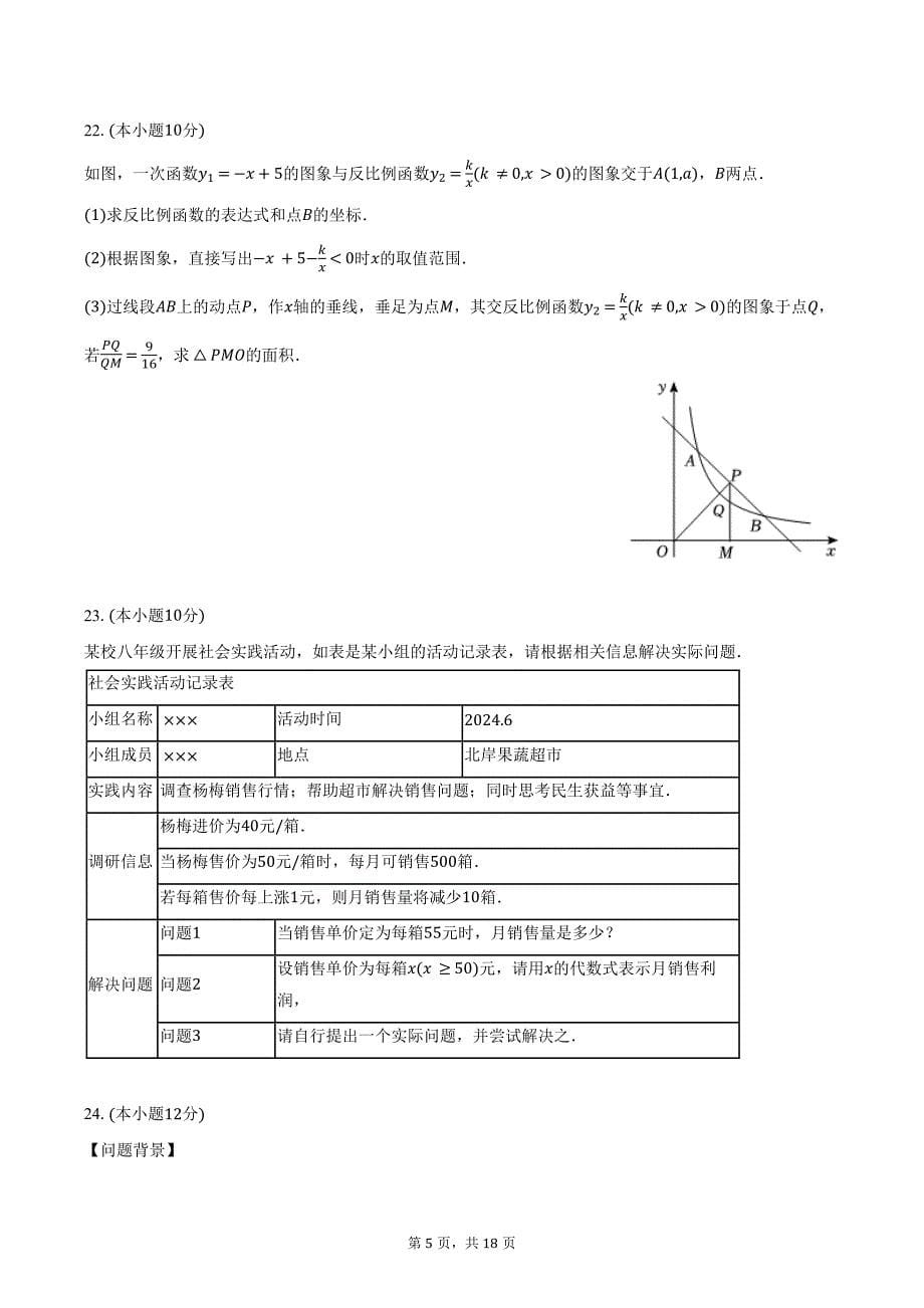 2023-2024学年浙江省宁波市江北区八年级（下）期末数学试卷（含解析）_第5页