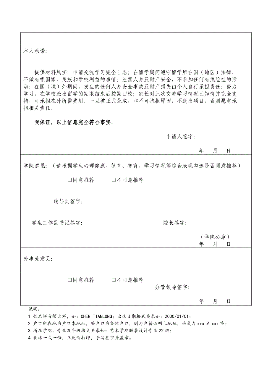 杭州师范大学学生赴国（境）外院校交流学习申请表_第2页