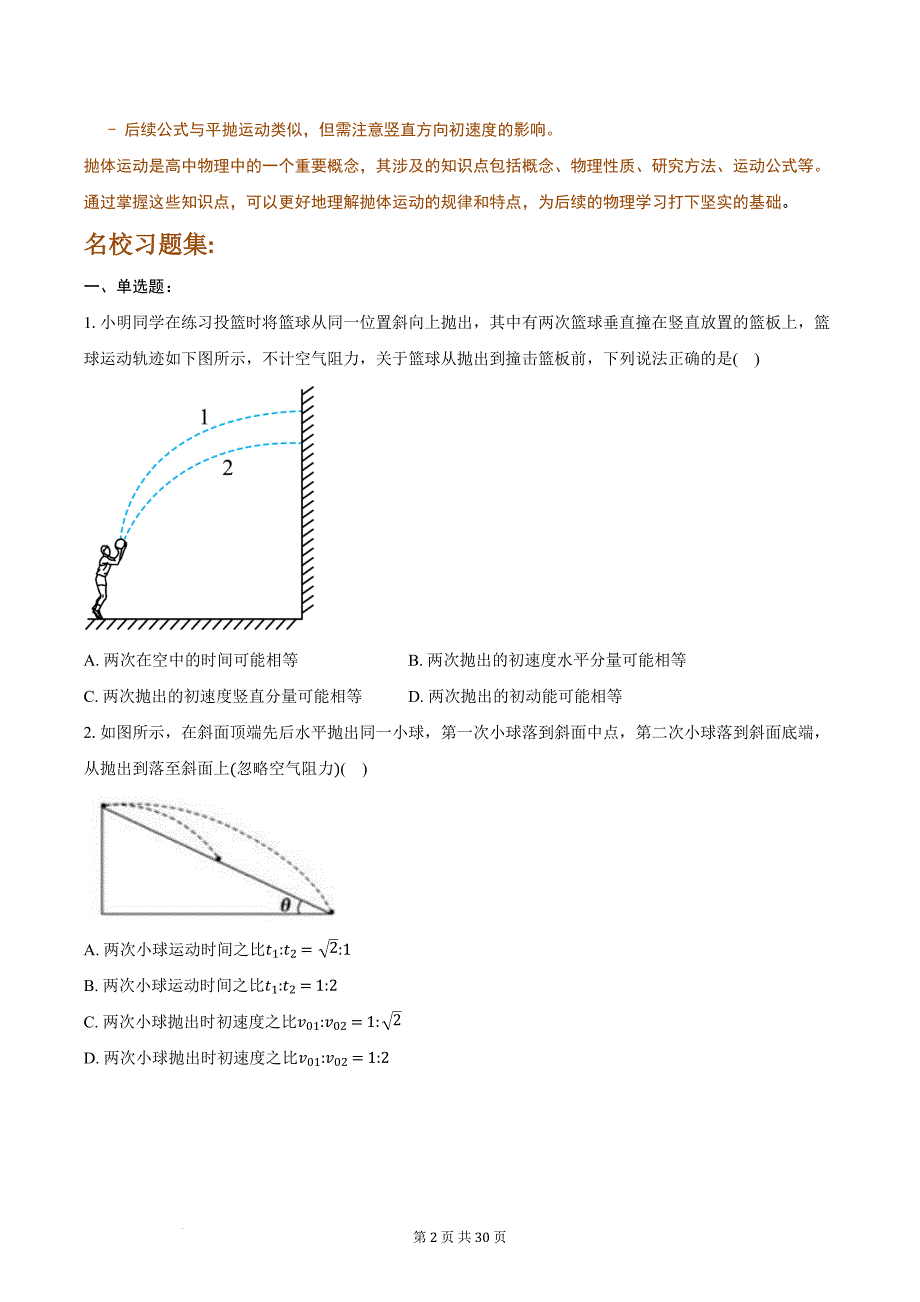 抛体运动单元综合训练 2024-2025学年高一下学期物理人教版(2019)必修第二册_第2页