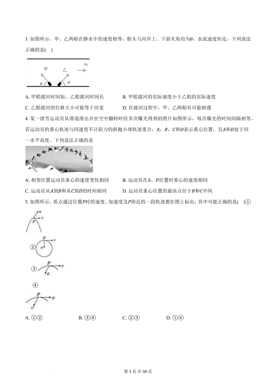 抛体运动单元综合训练 2024-2025学年高一下学期物理人教版(2019)必修第二册_第3页