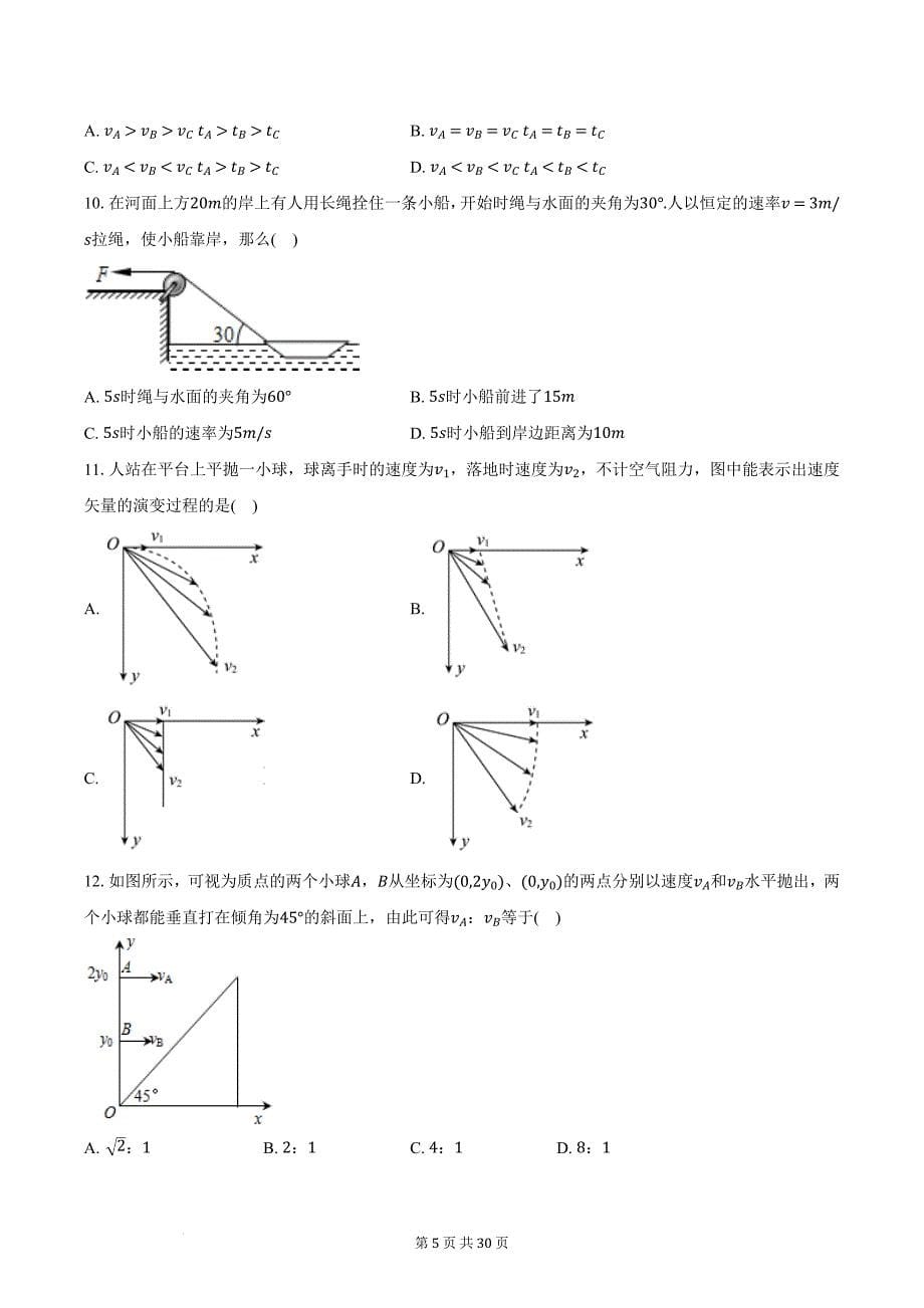 抛体运动单元综合训练 2024-2025学年高一下学期物理人教版(2019)必修第二册_第5页