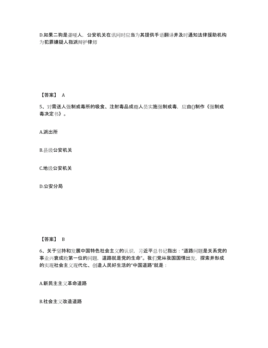 备考2025福建省福州市闽清县公安警务辅助人员招聘综合检测试卷A卷含答案_第3页