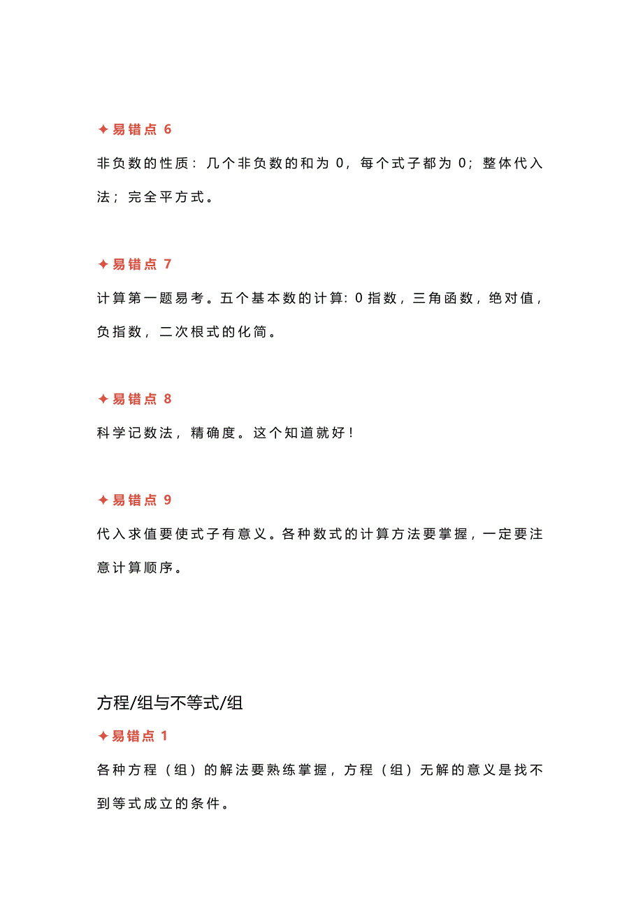 初中数学8大模块+59个必考易错知识点_第2页