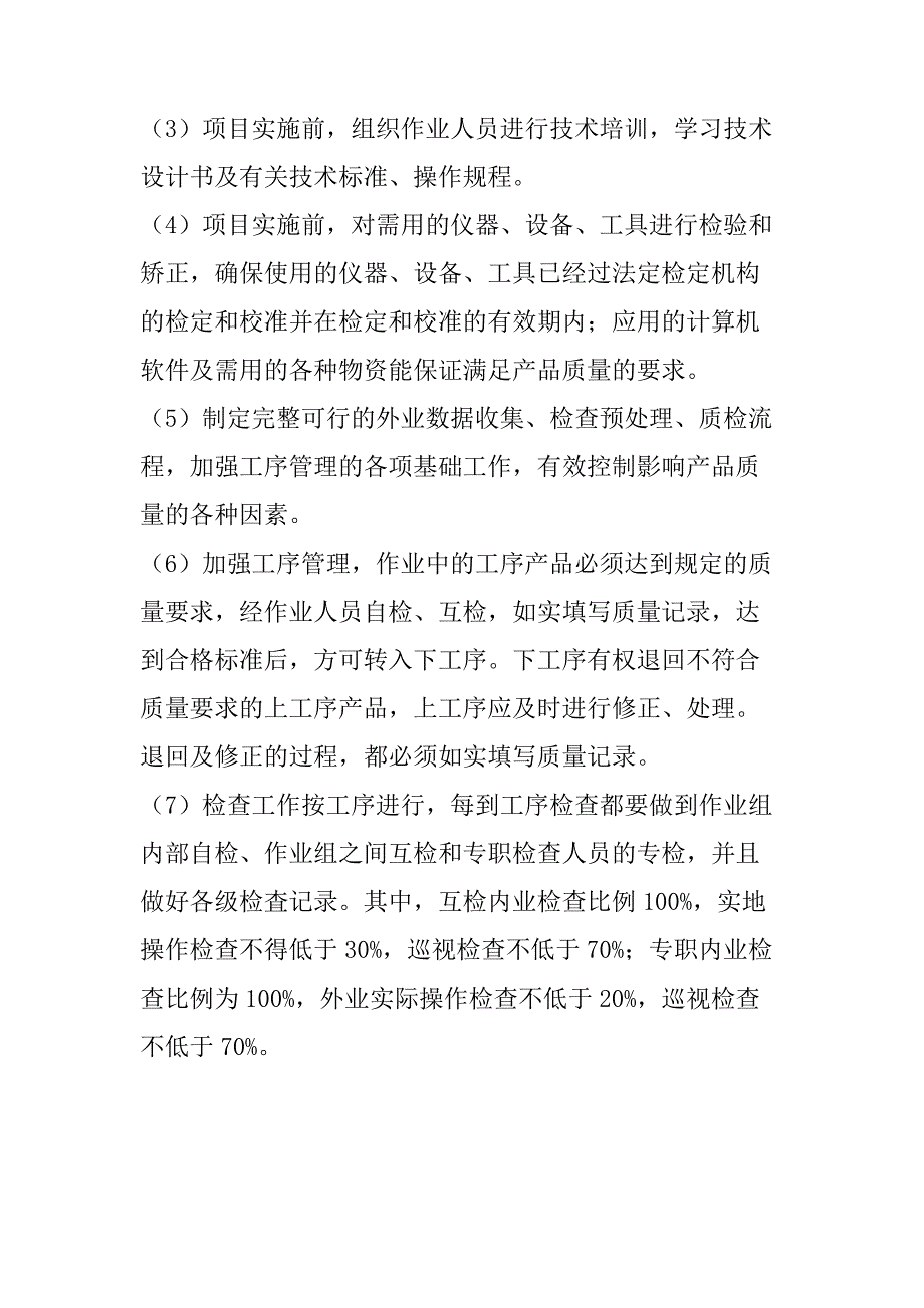 农村土地承包经营权确权登记颁证项目投标文件59页_第4页