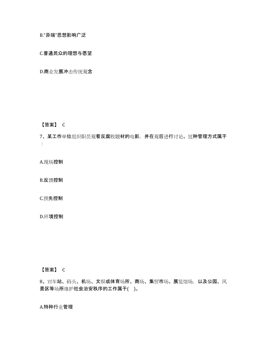 备考2025福建省福州市罗源县公安警务辅助人员招聘模拟考核试卷含答案_第4页