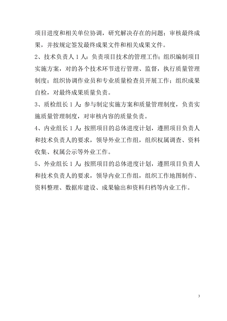 农村土地承包经营权确权登记颁证项目投标文件61页_第3页