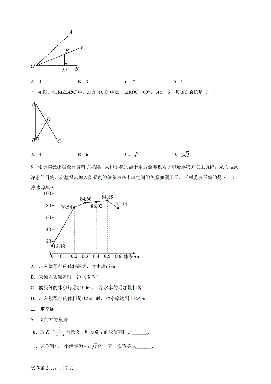 2024年青海省中考题数学试题【含答案、详细介绍】_第2页