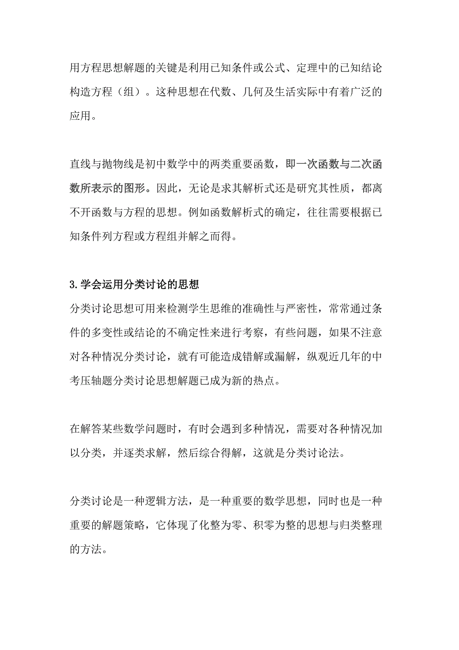 初中数学考试5种解题策略_第2页