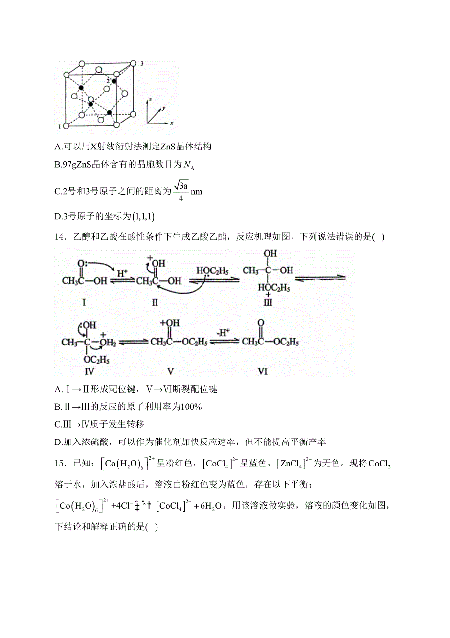 湖北省武汉市新洲区部分学校2023-2024学年高二下学期6月期末质量检测化学试卷(含答案)_第4页