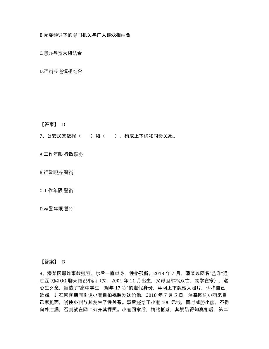 备考2025福建省福州市闽侯县公安警务辅助人员招聘真题练习试卷A卷附答案_第4页