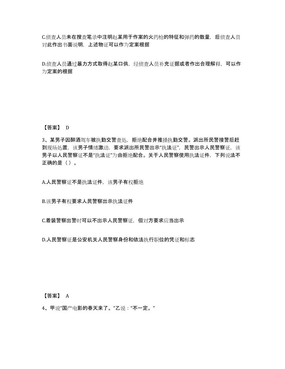 备考2025福建省福州市公安警务辅助人员招聘模拟考试试卷B卷含答案_第2页