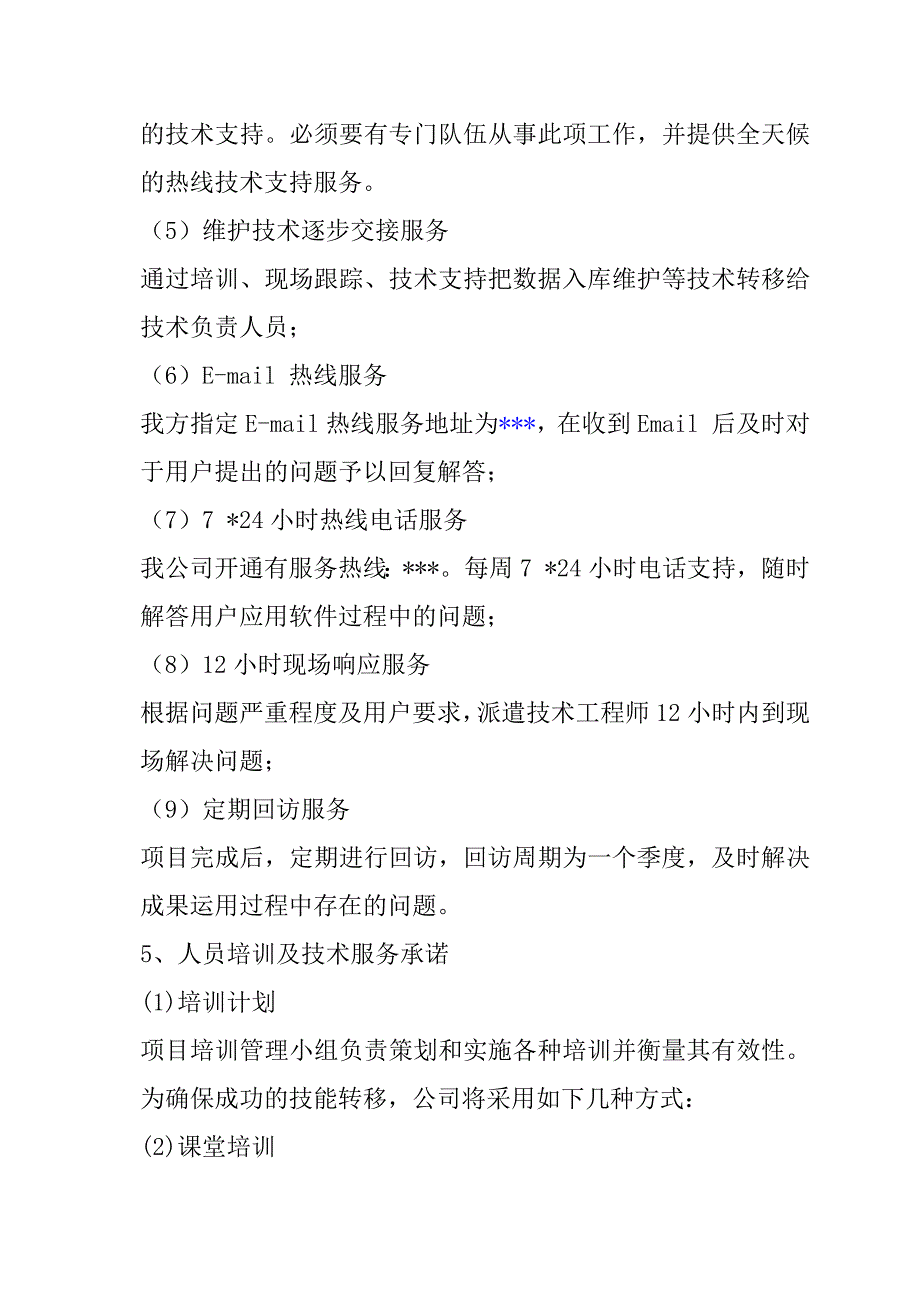 农村土地承包经营权确权登记颁证项目四标段投标文件106页_第4页