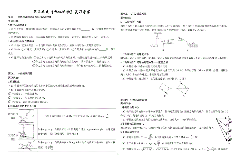 抛体运动复习学案 2023-2024学年高一下学期物理人教版（2019）必修第二册_第1页