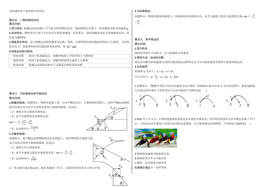 抛体运动复习学案 2023-2024学年高一下学期物理人教版（2019）必修第二册_第2页