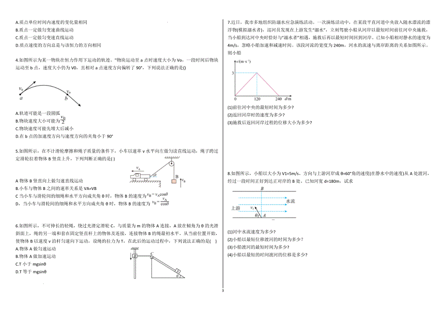 抛体运动复习学案 2023-2024学年高一下学期物理人教版（2019）必修第二册_第3页