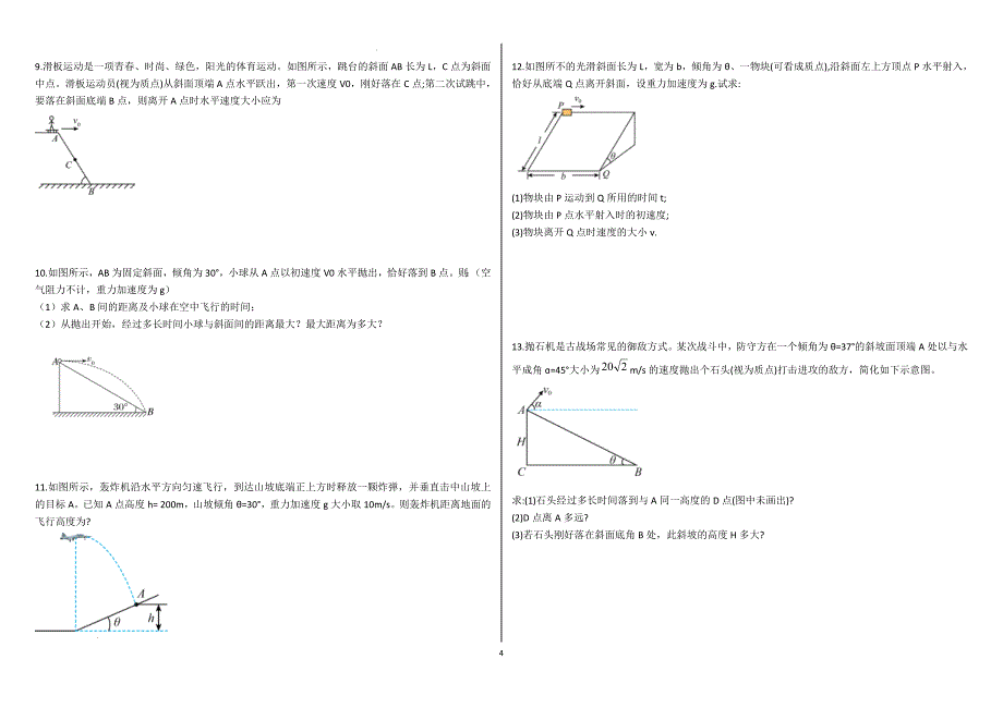抛体运动复习学案 2023-2024学年高一下学期物理人教版（2019）必修第二册_第4页