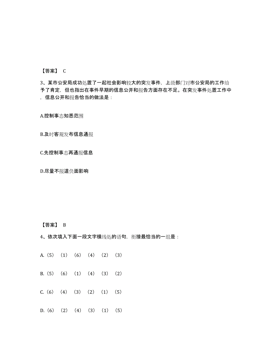 备考2025福建省福州市福清市公安警务辅助人员招聘通关试题库(有答案)_第2页