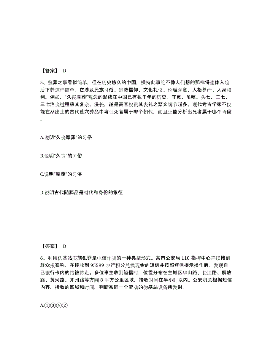 备考2025福建省福州市福清市公安警务辅助人员招聘通关试题库(有答案)_第3页