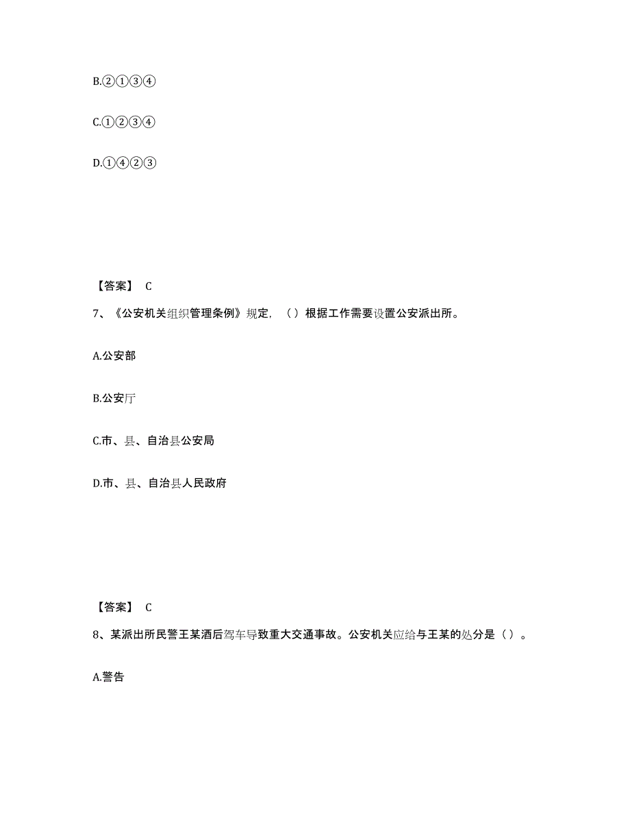 备考2025福建省福州市福清市公安警务辅助人员招聘通关试题库(有答案)_第4页