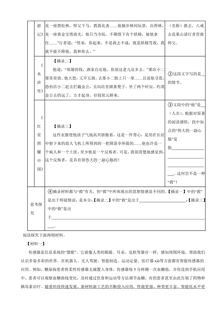 山东省烟台市2024年初中学业水平考试语文真题试卷【附参考答案】_第2页