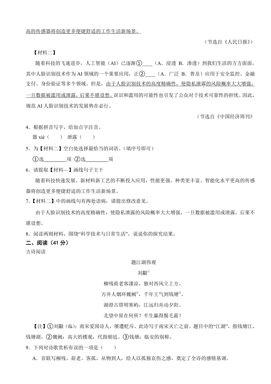 山东省烟台市2024年初中学业水平考试语文真题试卷【附参考答案】_第3页